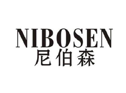 尼伯森