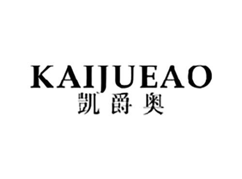 凯爵奥