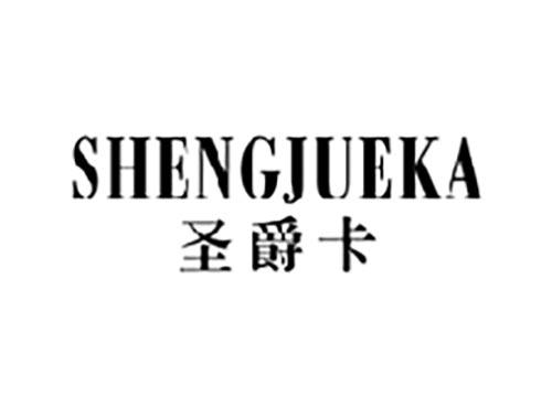 圣爵卡