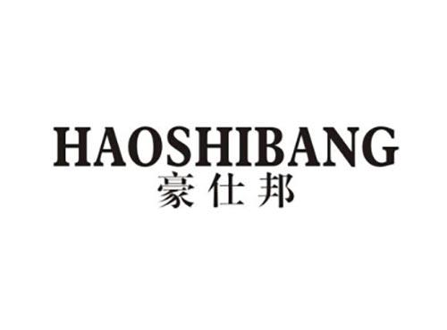 豪仕邦
