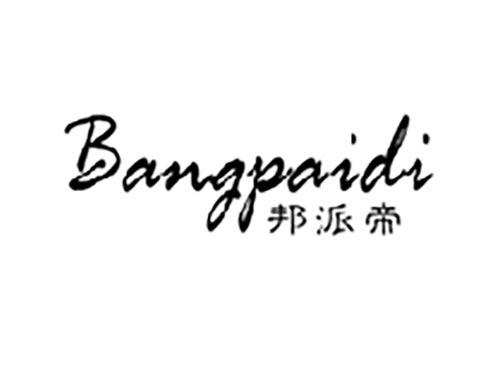 邦派帝