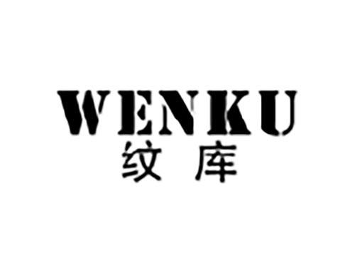 纹库