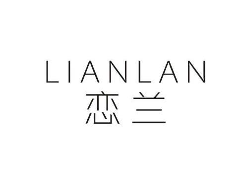 恋兰