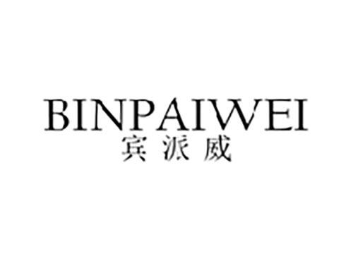 宾派威