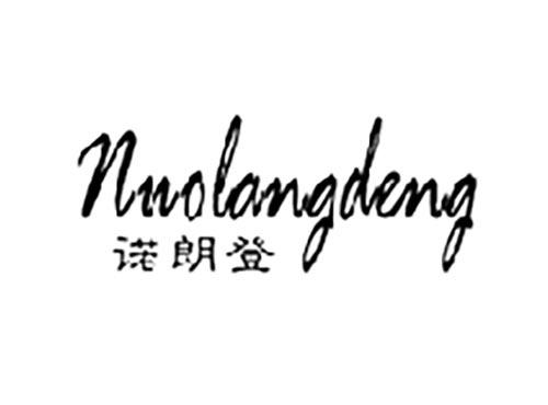 诺朗登