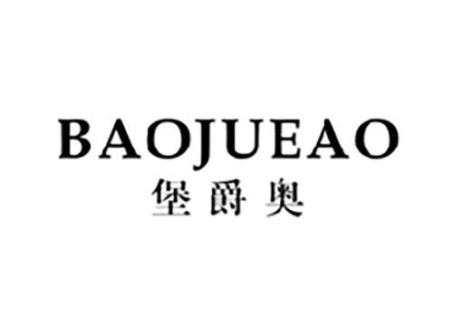 堡爵奥