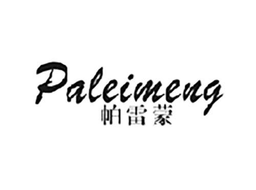 帕雷蒙
