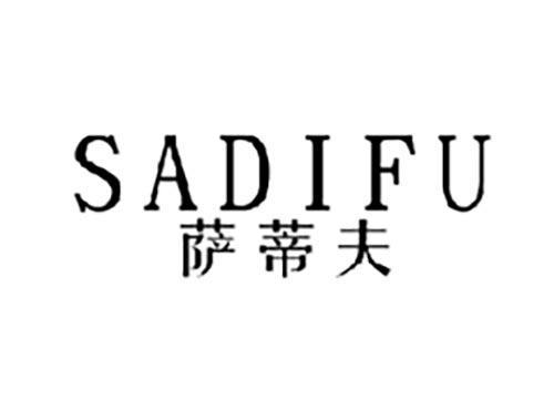 萨蒂夫