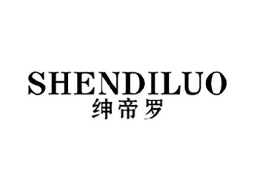 绅帝罗