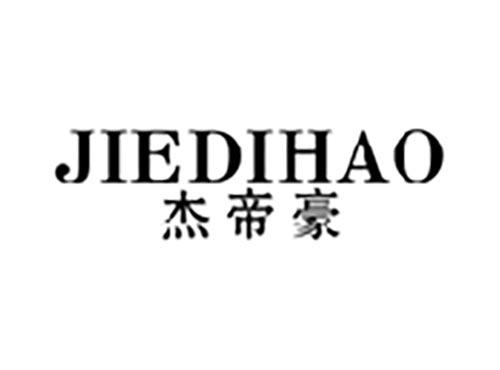 杰帝豪