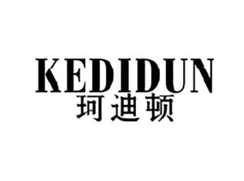 珂迪顿