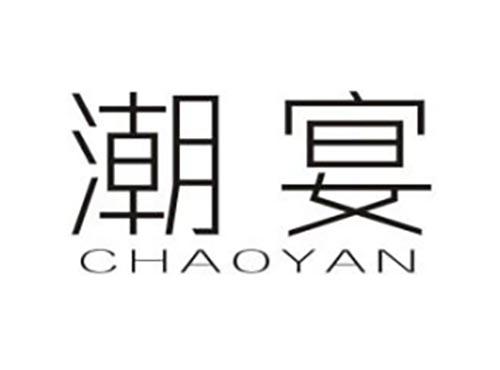 潮宴