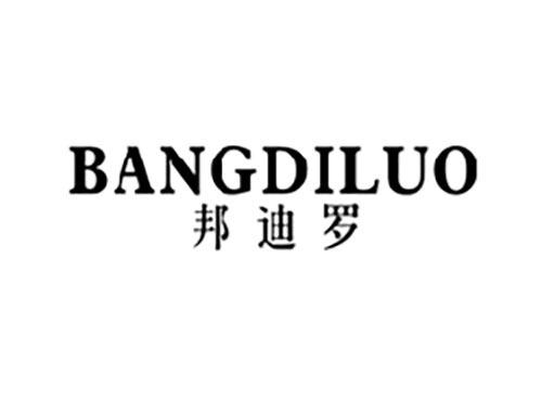 邦迪罗