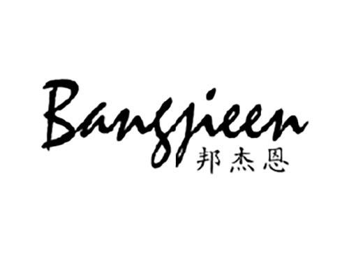 邦杰恩