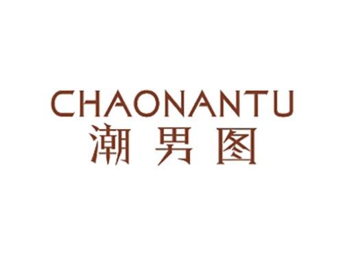 潮男图