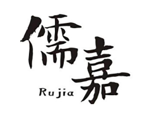 儒嘉