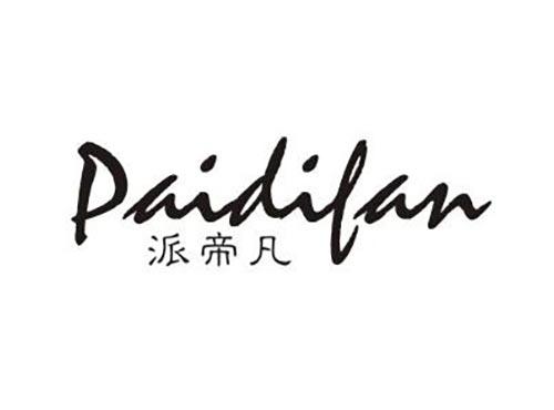 派帝凡