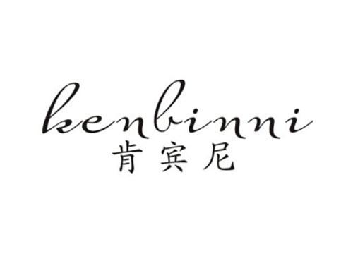 肯宾尼