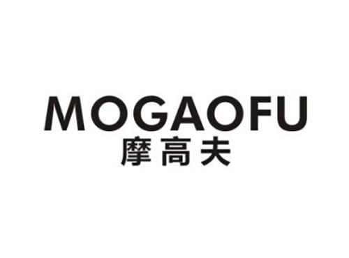 摩高夫