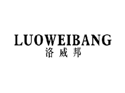 洛威邦