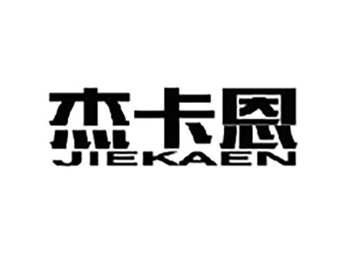 杰卡恩