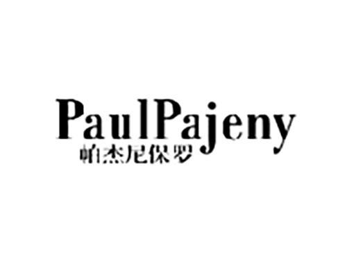 帕杰尼保罗