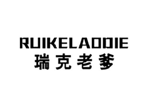 瑞克老爹