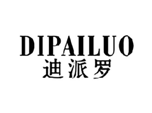 迪派罗