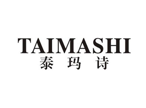 泰玛诗