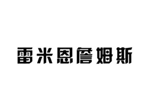 雷米恩詹姆斯