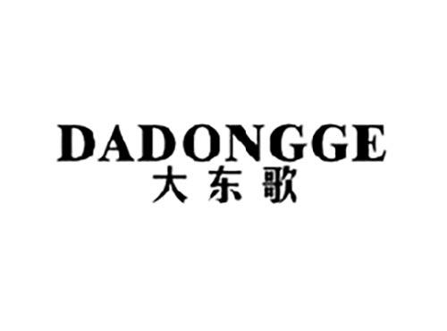 大东歌
