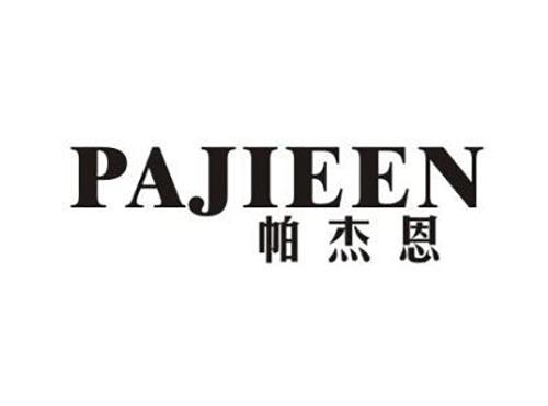 帕杰恩