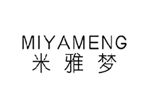 米雅梦