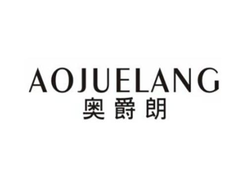 奥爵朗