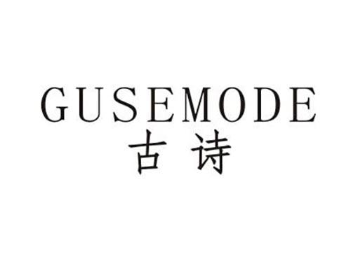 古诗