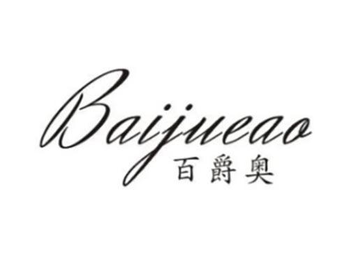 百爵奥