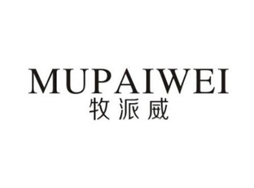牧派威