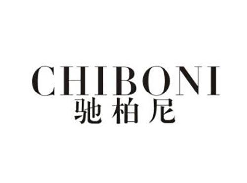 驰柏尼