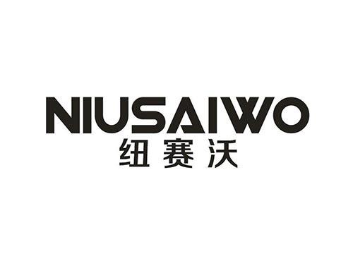 纽赛沃