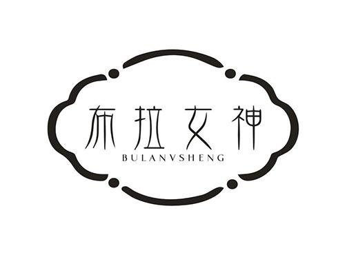 布拉女神
