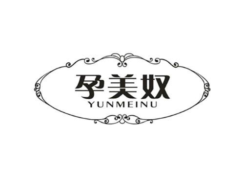 孕美奴