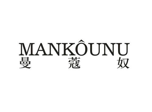 曼蔻奴