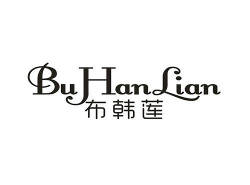 布韩莲