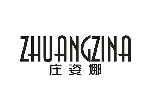 庄姿娜