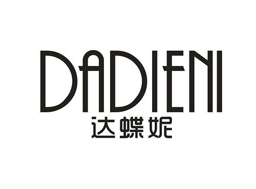 达蝶妮