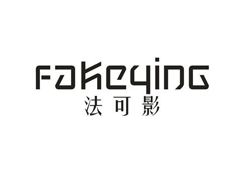 法可影