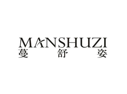 蔓舒姿