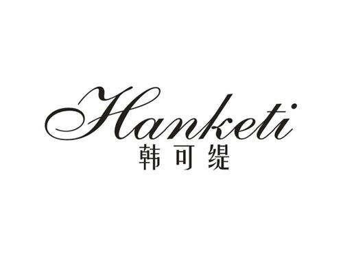 韩可缇