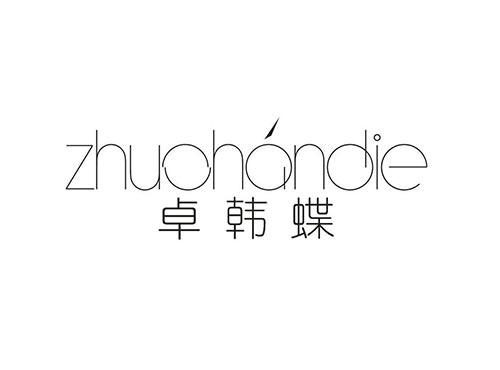 卓韩蝶