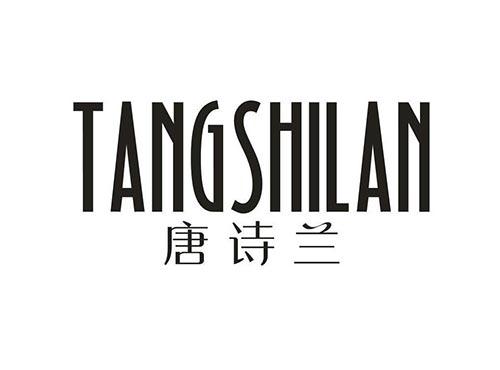 唐诗兰
